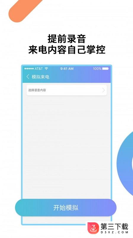 模拟来电通话app下载