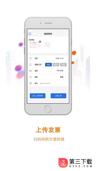 云账房app下载