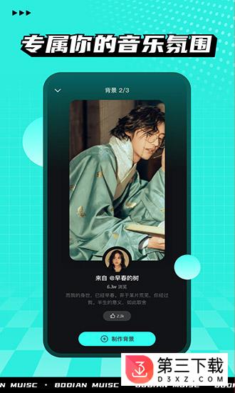 波点音乐app下载