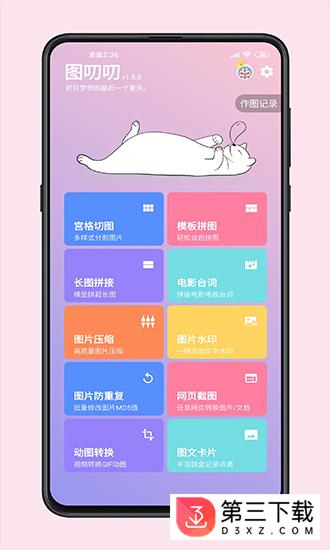 图叨叨app下载