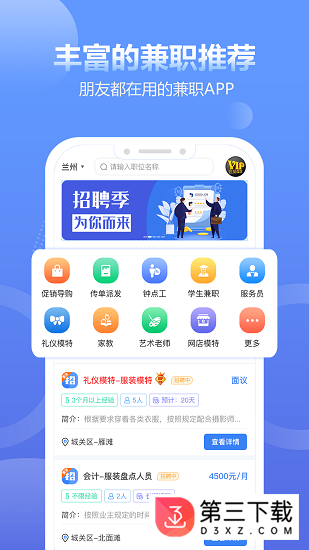 求职通app下载