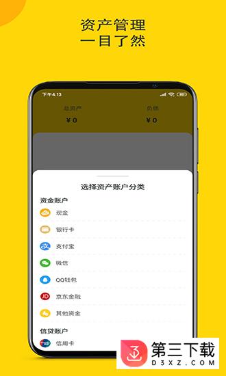 柚子记账app下载