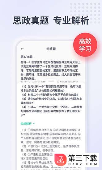 新华思政app下载