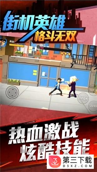 街机英雄格斗无双手游下载