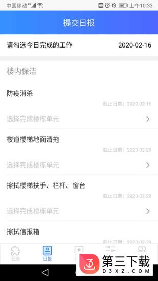 小和保洁app下载