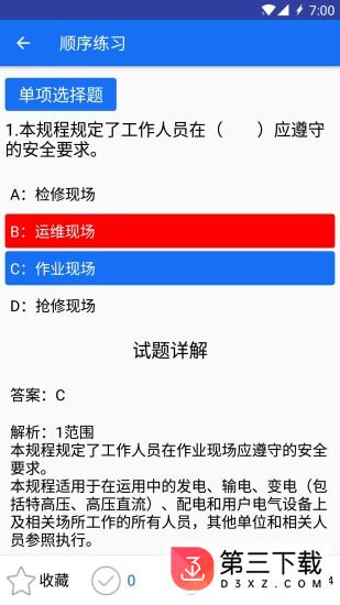 安规题库大福版