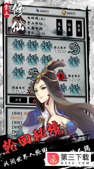 宁平修仙传下载