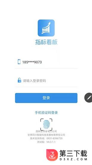 数智陇电app下载