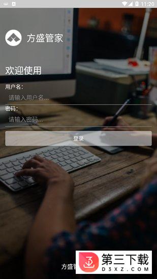 方盛管家app下载