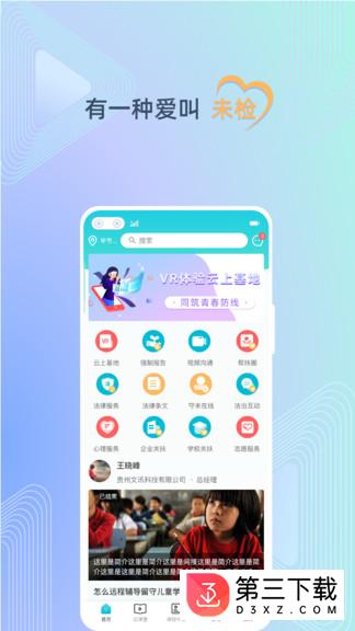 守未联盟app