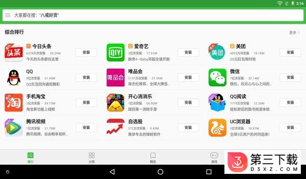 联想平板应用商店app