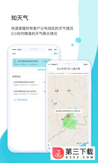 爱耕耘商务版app