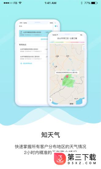 爱耕耘企业版app