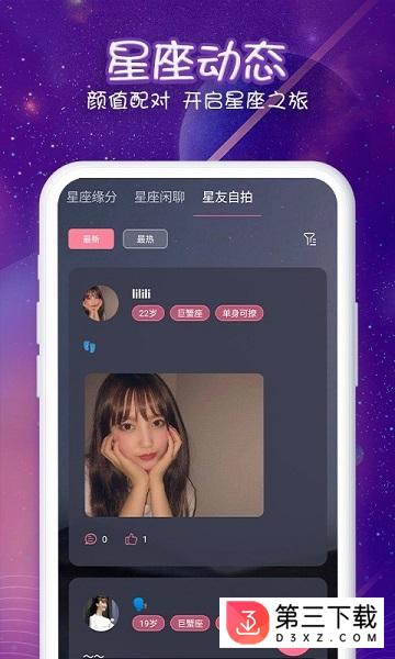 准了星座app下载