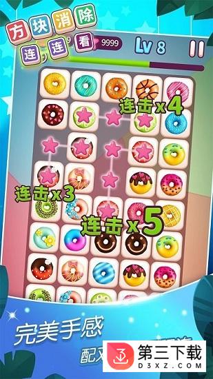 方块消除连连看手游下载
