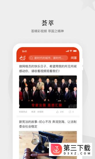 中国政法网络学院下载