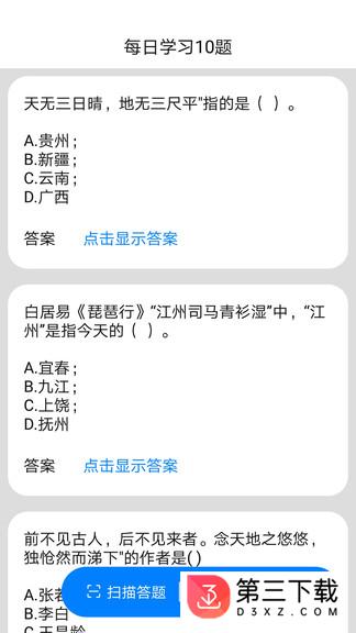 挑战答题助手app