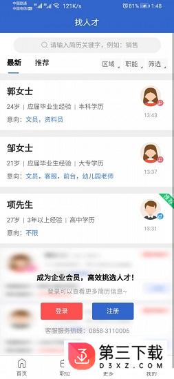 101人才网app下载