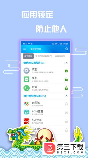 指纹应用锁app下载