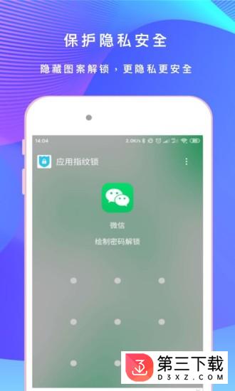 应用指纹锁app下载