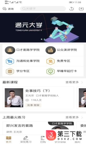 通元大学app