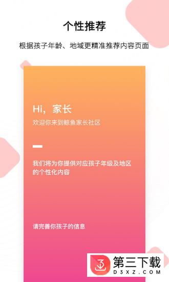 鲸鱼家长社区下载