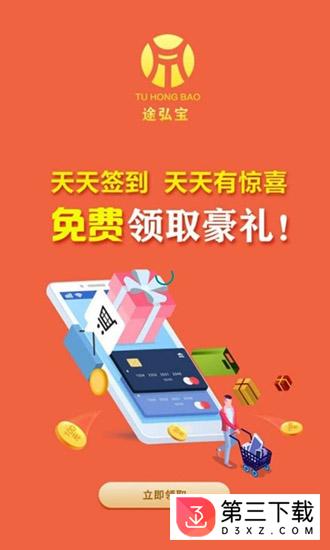 途弘宝app下载