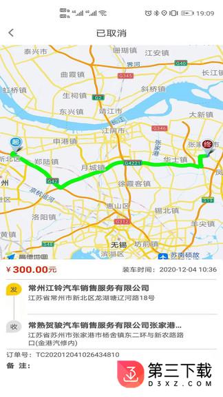 拖车帝司机端app
