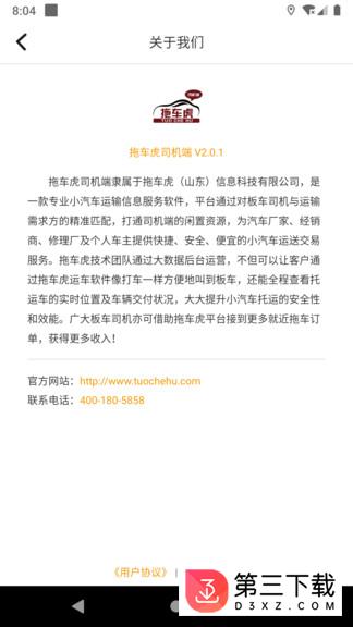 拖车虎司机端安卓版
