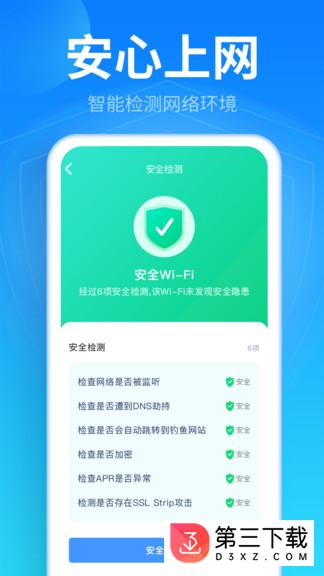 wifi钥匙专业版下载安装