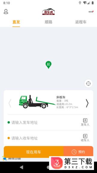 拖车虎安卓版