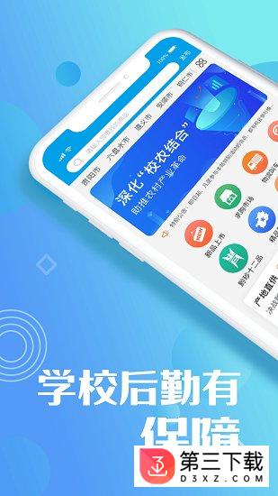 校农结合app下载