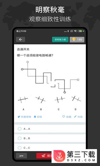 多练思维训练app下载