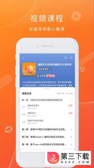 CSDN程序员学院app下载