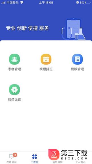 健康西城医生端app