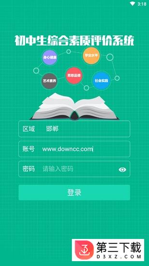 掌上综素初中版app最新版下载