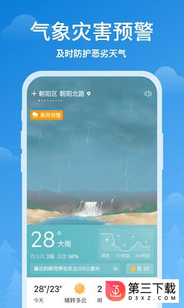 顺心天气app下载