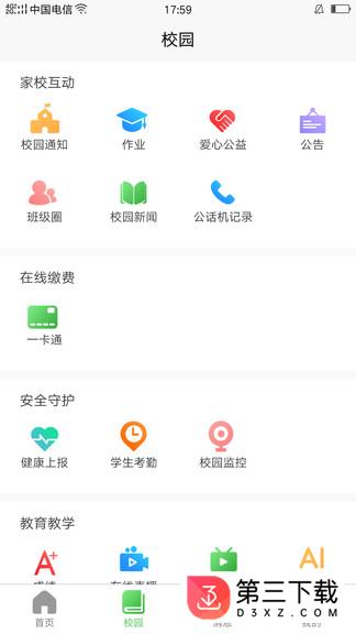 和校园长沙app下载家长版