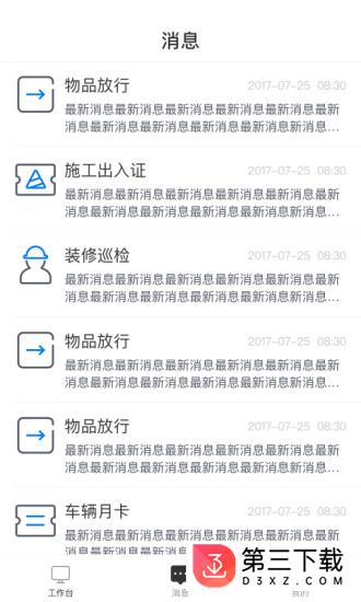 天安汇园区版app下载