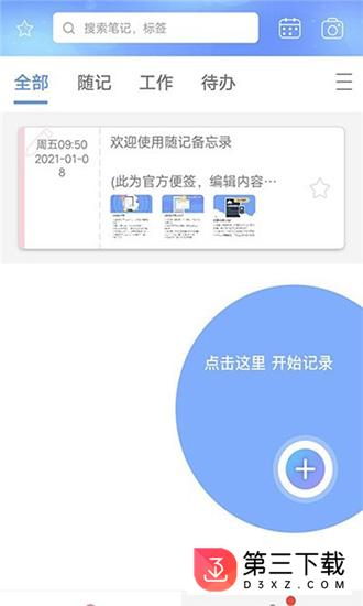 每日记笔记app下载