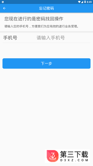 智能安全管控app下载