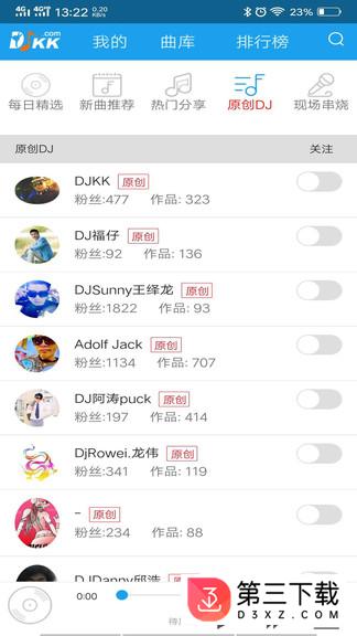 djkk音乐app