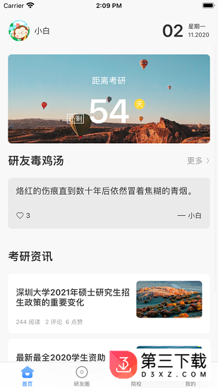 研小白app下载