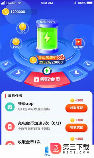 爱上充电app下载