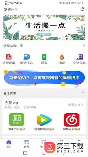 智善生活app下载