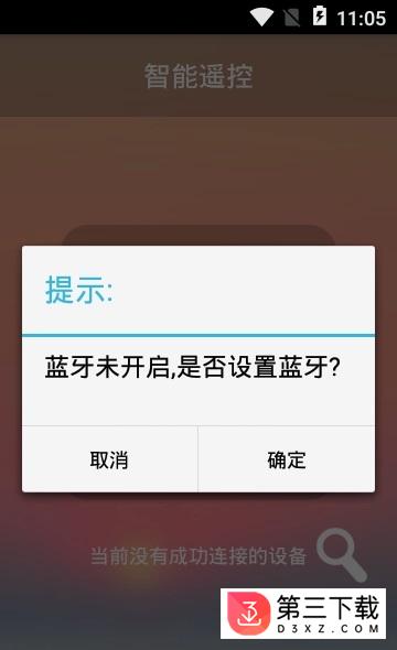 鑫创遥控安卓下载