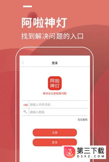 阿啦神灯app下载