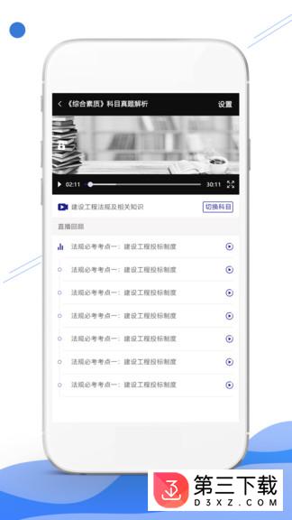 在线职学堂app