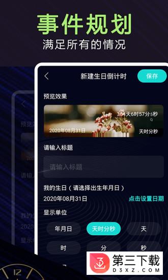 时间管理大师app下载