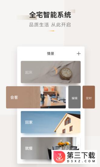 欧瑞博智能家居app